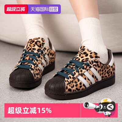 【自营】Adidas 三叶草 SUPERSTAR II 豹纹贝壳头运动板鞋KI4203