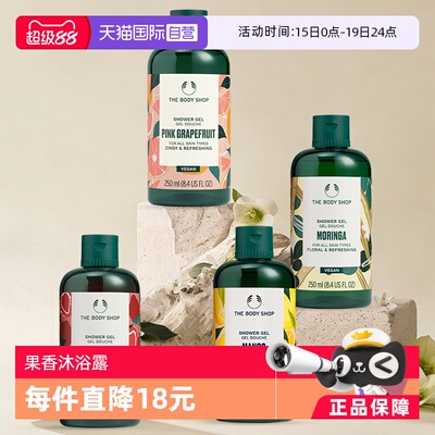 【自营】TheBodyShop美体小铺沐浴露清爽洁净花果清香保湿250mL
