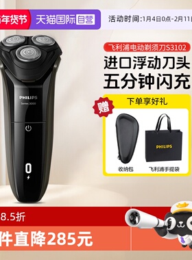 【自营】飞利浦电动剃须刀男士刮胡刀S3102进口刀头原装正品