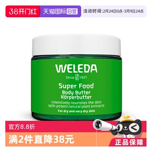 【自营】weleda维蕾德superfood黄油霜身体乳秋冬保湿滋润修护乳