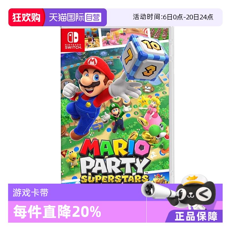 【自营】Nintendo任天堂Switch游戏卡带马里奥派对 超