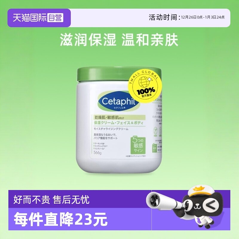 【自营】日版Cetaphil/丝塔芙大白罐身体乳566g保湿滋润紧致嫩白