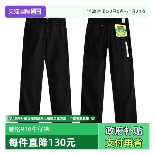 Wrangler/威格936系列男士牛仔裤