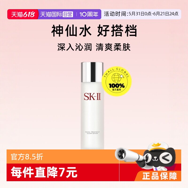【自营】SK-II嫩肤清莹露230ml补水保湿水进口护肤爽肤水控油清爽