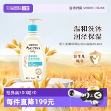 【自营】Aveeno艾维诺新生婴儿沐浴露洗发水二合一宝宝沐浴露