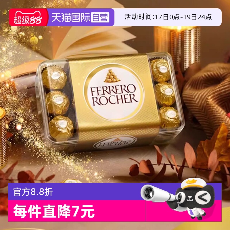 【自营】进口费列罗巧克力软心榛果T30粒礼盒装婚礼糖果礼物婚庆