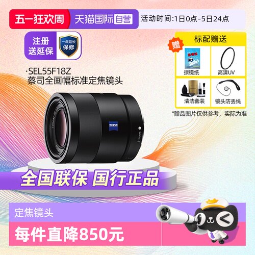 自营索尼55mmF1.8定焦镜头
