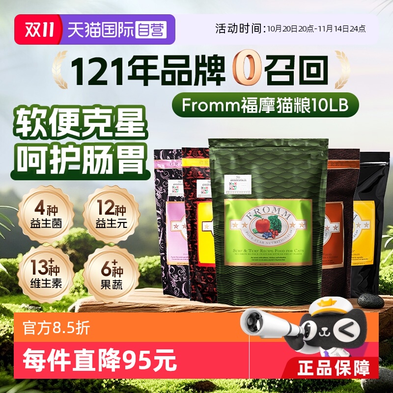 自营Fromm福摩无谷三文鱼猫粮
