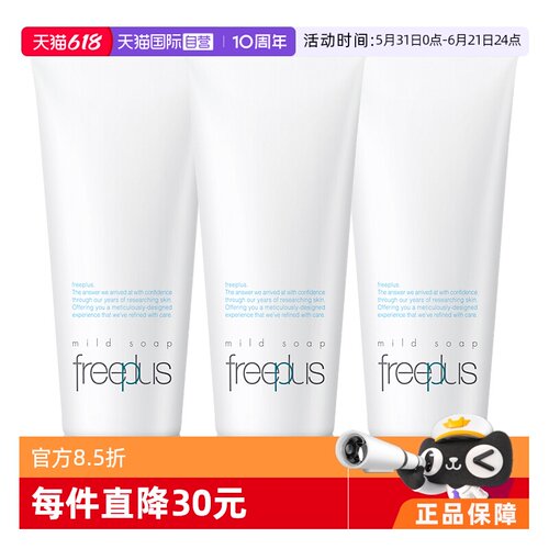 【自营】Freeplus/芙丽芳丝洗面奶100g*3氨基酸深层温和清洁洁面