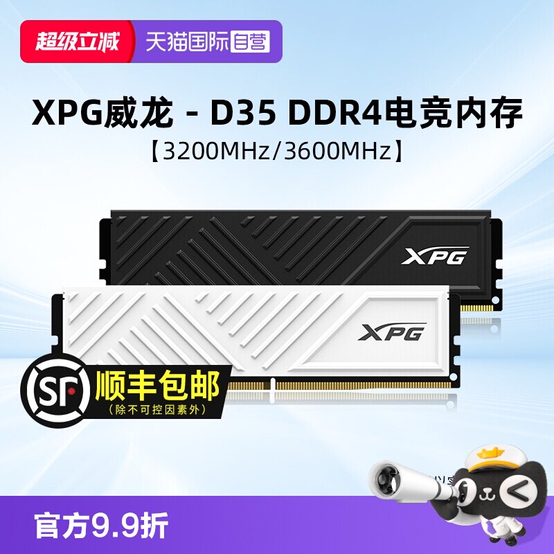 【自营】威刚XPG D35 DDR4 8G/16/32G 3200/3600台式机马甲内存条