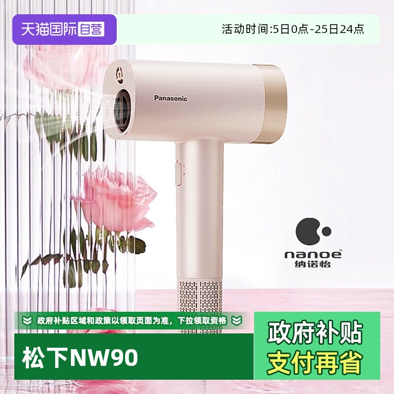 【自营】Panasonic/松下NW90纳诺怡电吹风高速家用大功率负离子