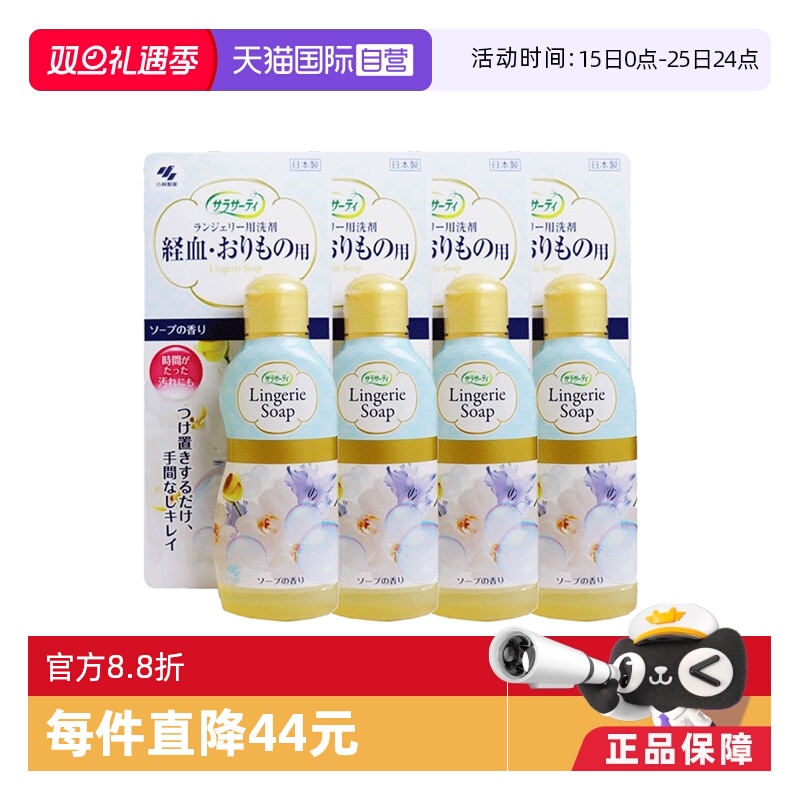【自营】日本进口小林制药内衣裤洗衣液清洗洗涤剂120ml*4瓶洗剂