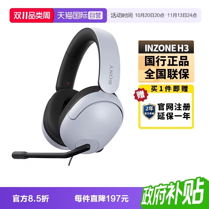 【自营】Sony/索尼INZONE H3电竞游戏耳机头戴式电脑线控耳麦通话