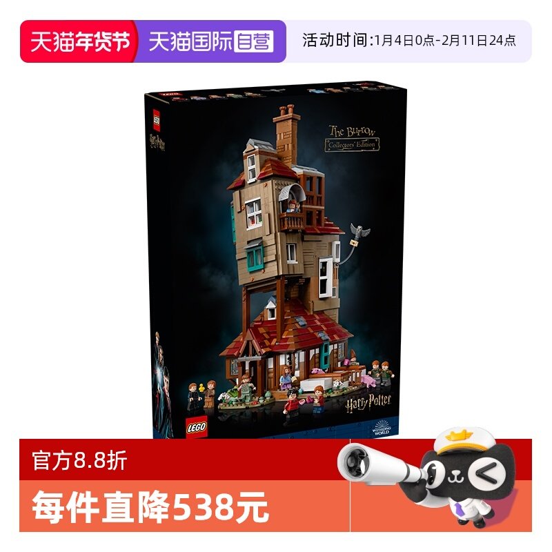 【自营】乐高76437哈利波特系列陋居男女孩拼搭益智积木玩具礼物,玩具/童车/益智/积木/模型,普通塑料积木,淘宝优惠券,粉丝福利购,淘宝优惠卷