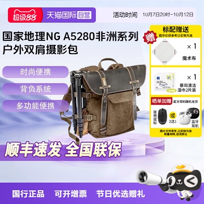 官方自营国家地理非洲双肩摄影包