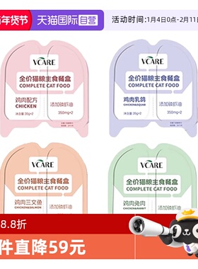 【自营】VCare掰掰杯猫粮主食餐盒4盒鲜肉高蛋白低敏补水营养猫罐