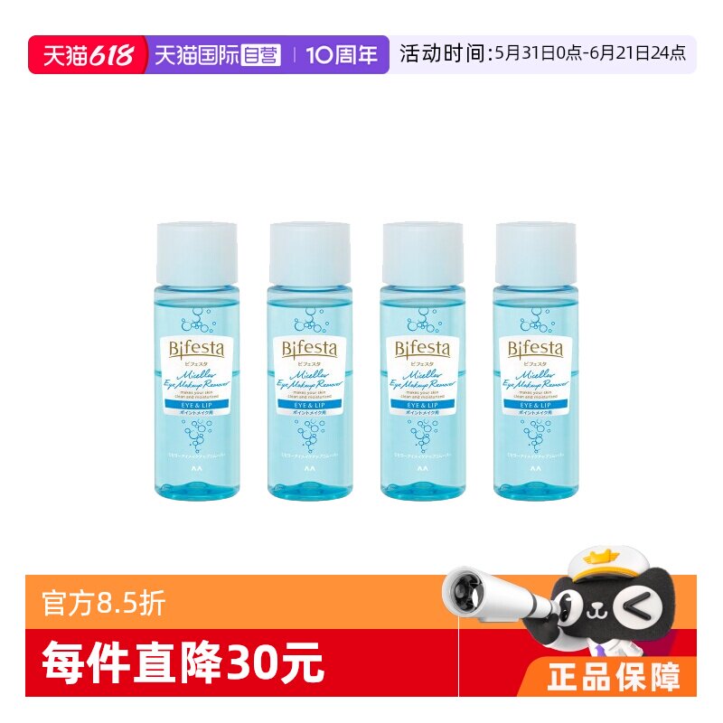 【自营】mandom漫丹眼唇卸妆液145ml*4温和清洁眼部卸妆水油睫毛