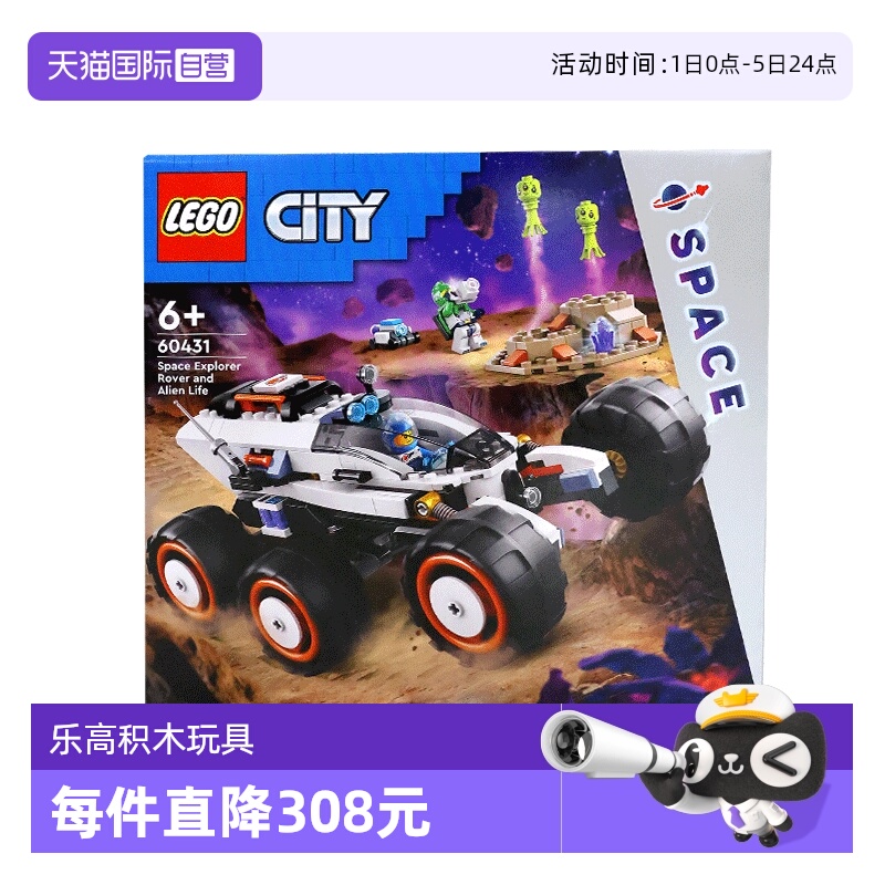 【自营】乐高城市系列60431太空探测车男女益智拼搭积木儿童玩具