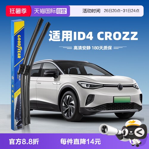 固特异大众ID.4CROZZ雨刮器