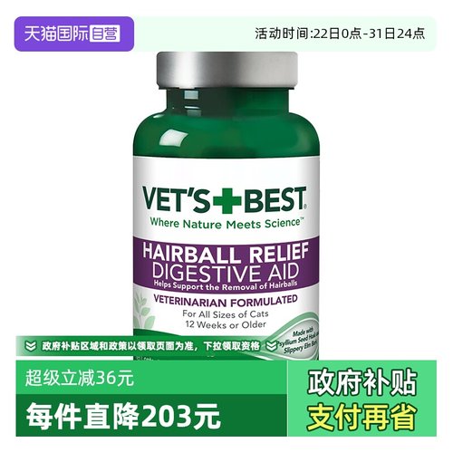 绿十字猫草片排毛化毛
