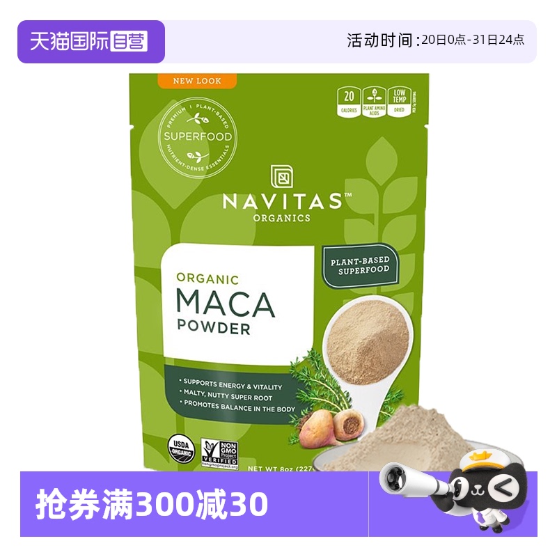 直营美国玛咖粉navitas