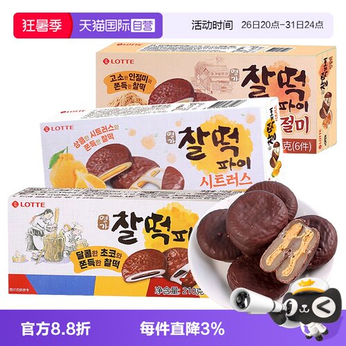 韩国进口乐天巧克力打糕派三口味