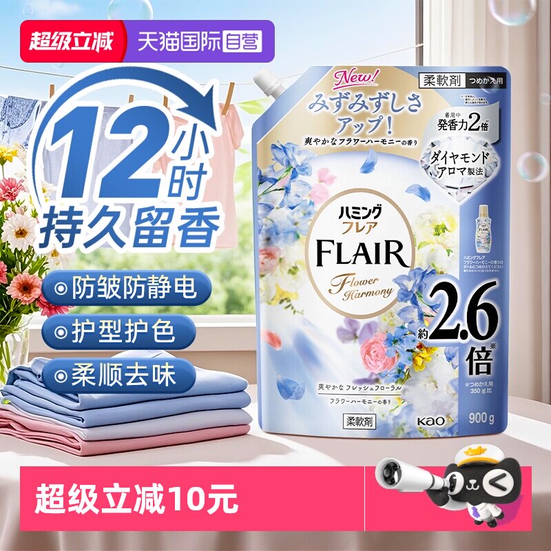 【自营】进口日本花王衣物柔顺剂防静电持久留香柔软蓬松护型防皱