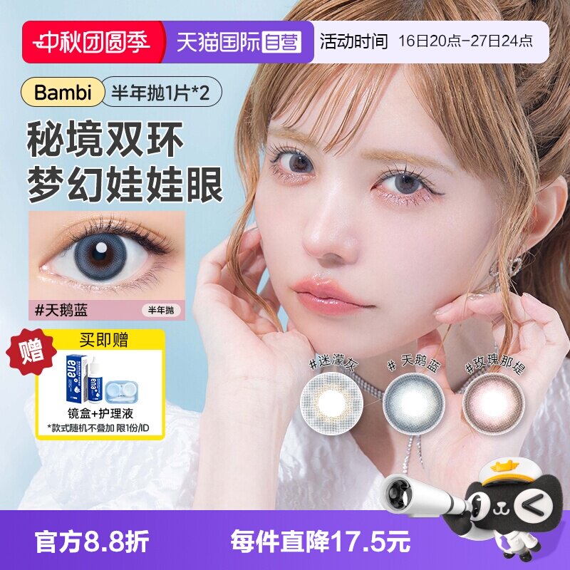 【自营】日本T-Garden美瞳bambi半年抛2片装隐形近视眼镜女小直径