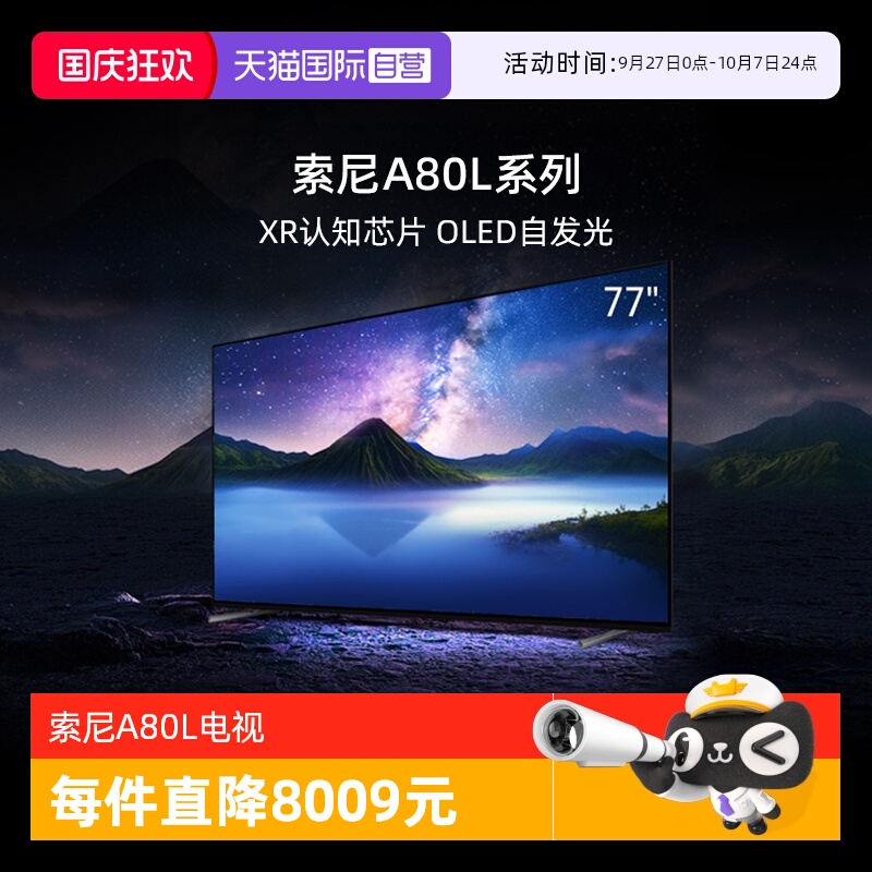【自营】Sony/索尼 XR-77A80L 77英寸 4K 120Hz智能高清OLED电视D
