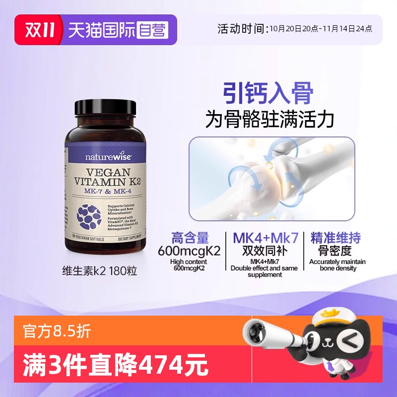 【自营】Naturewise铂金瓶正品复合维生素k2胶囊mk7mk4凝血180粒