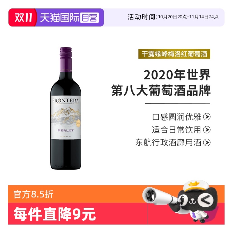 干露酒庄缘峰梅洛干红葡萄酒