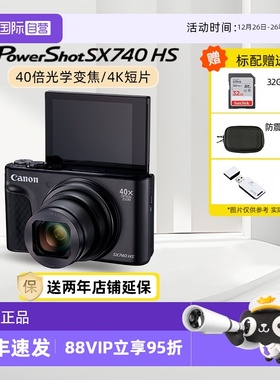 【自营】【12期免息】佳能SX740 HS 数码相机40倍变焦长焦卡片机