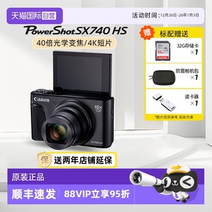 自营 数码 12期免息 相机40倍变焦长焦卡片机 佳能SX740