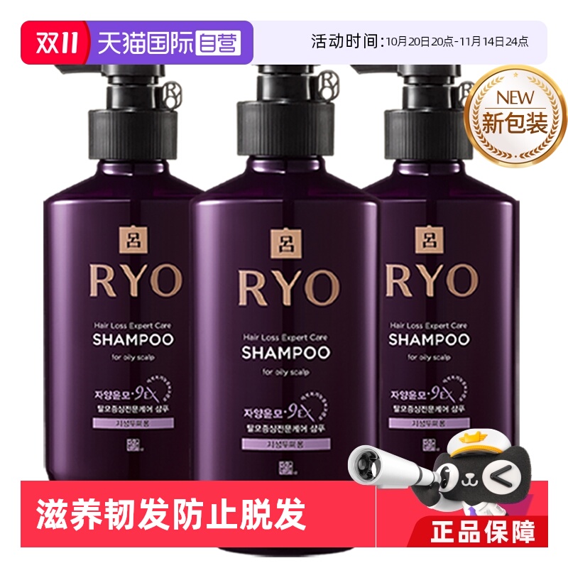 RYO/吕固发适用油性头皮