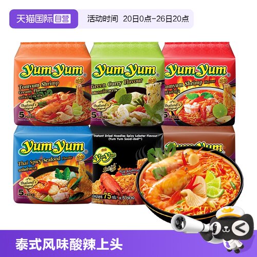 泰国养养冬阴功酸辣虾方便面泡面