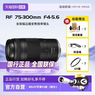300mm 佳能RF75 5.6微单镜头全画幅变焦镜头远摄75300 自营