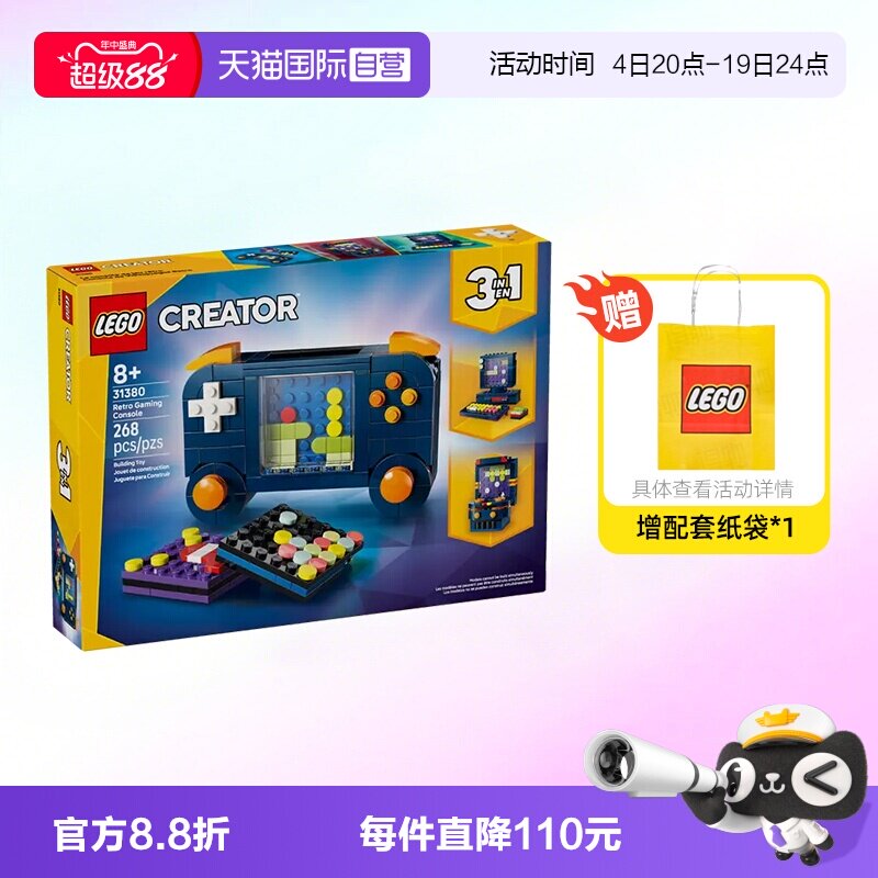 【自营】乐高积木三合一31380复古游戏机拼装玩具儿童生日礼物