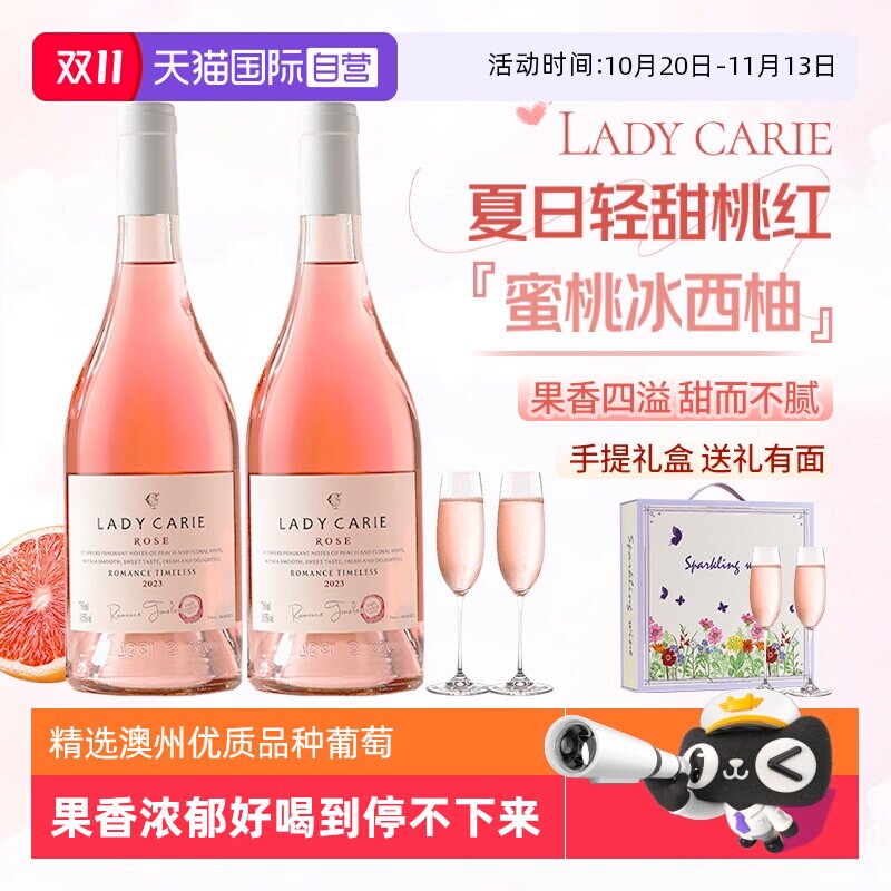 【自营】澳大利亚进口桃红葡萄酒甜型女士晚安酒微醺果酒赠香槟杯