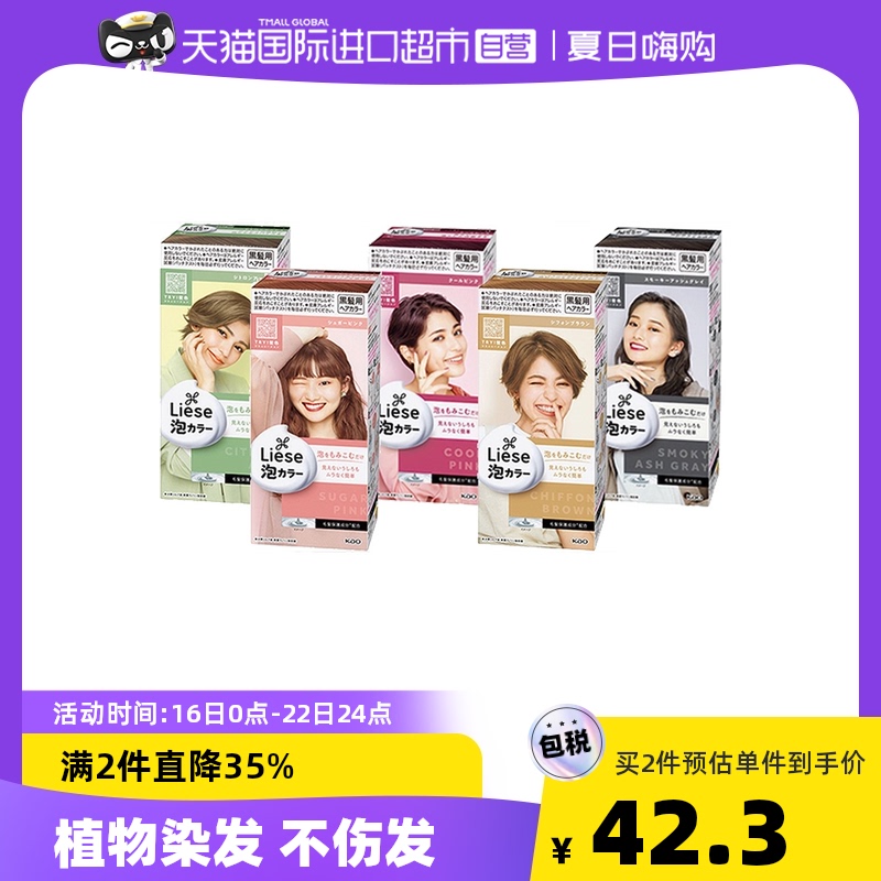 拍2件花王Liese植物泡泡染发剂