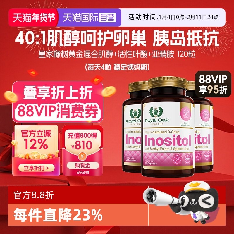 【自营】royal oak皇家橡树肌醇混合dci手性myo活性叶酸胆碱3瓶,保健食品/膳食营养补充食品,B族维生素,淘宝优惠券,粉丝福利购,淘宝优惠卷