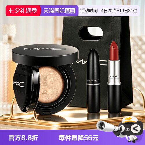 【自营】MAC/魅可水漾子弹头544/543口红+全新卷王气垫N18粉底