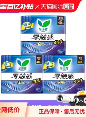 【自营】花王乐而雅零触感绵柔夜用组合卫生巾40cm24片姨妈巾女