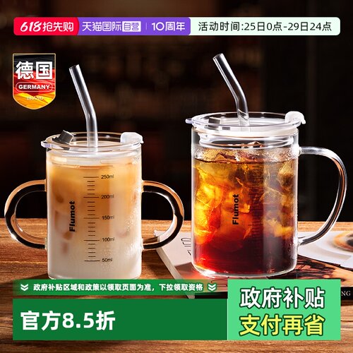 德国玻璃吸管杯咖啡牛奶带刻度