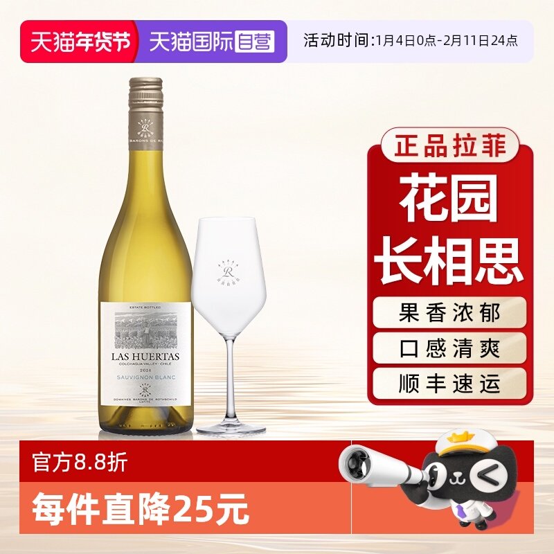 【自营】拉菲巴斯克花园长相思干白葡萄酒原瓶进口官方正品行货