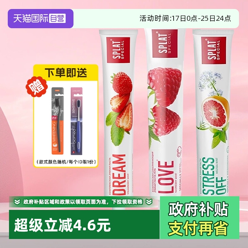 【自营】Splat进口专业系列果香清新护龈温和靓白固齿不含氟牙膏