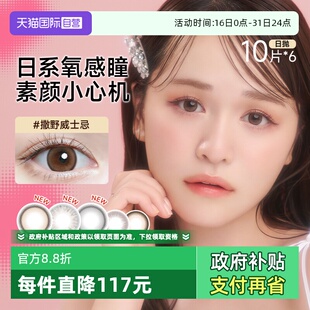 Garden美瞳女chusme日抛盒60片装 日本T 大小直径告白特调 自营