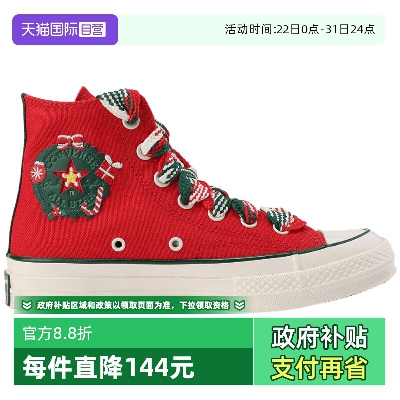 【自营】CONVERSE匡威1970s圣诞限定红绿男女高帮帆布鞋A12454C
