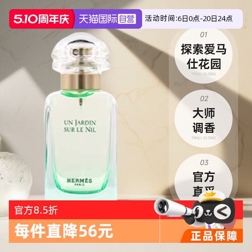 【自营】国际加补 Hermes/爱马仕尼罗河花园淡香水女士30ml