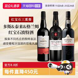 【自营】葡萄牙多斯泰来格兰姆三大名庄组合红宝石波特酒750ml*3