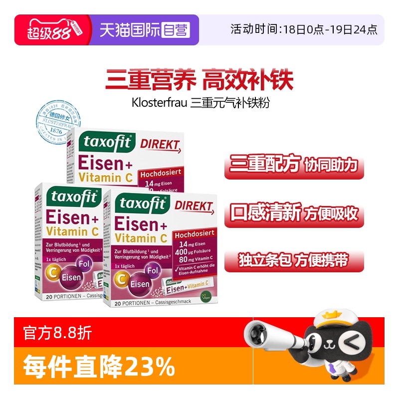 Klosterfrau铁高效补铁